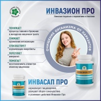 Инвазион Про, очищение от паразитов, укрепление иммунитета и ЖКТ, Витамакс (Vitamax), 60 капсул Инвазион Про, очищение от паразитов, укрепление иммунитета и ЖКТ, Витамакс (Vitamax), 60 капсул