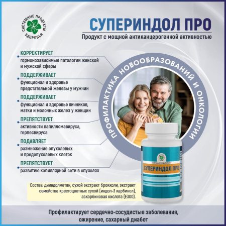 СуперИндол Про - растительный онкопротектор, Витамакс (Vitamax), 60 капсул СуперИндол Про - растительный онкопротектор, Витамакс (Vitamax), 60 капсул