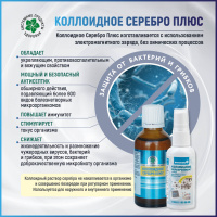 Коллоидное серебро плюс - природный антисептик, Витамакс (Vitamax) (50 мл, стеклянный флакон) Коллоидное серебро плюс - природный антисептик, Витамакс (Vitamax) (50 мл, стеклянный флакон)