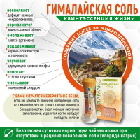 Гималайская соль, содержит около 90 микроэлементов, Витамакс (Vitamax) — компания «МагазинВитамин» Гималайская соль, содержит около 90 микроэлементов, Витамакс (Vitamax) — «МагазинВитамин»