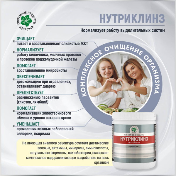 Нутриклинз, комплексное очищение организма, Витамакс (Vitamax) —  компания «МагазинВитамин» Нутриклинз, комплексное очищение организма, Витамакс (Vitamax) —  «МагазинВитамин»